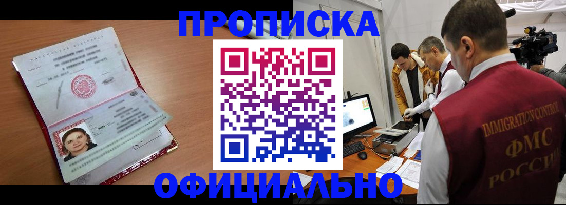 прописка для школы в Краснослободске