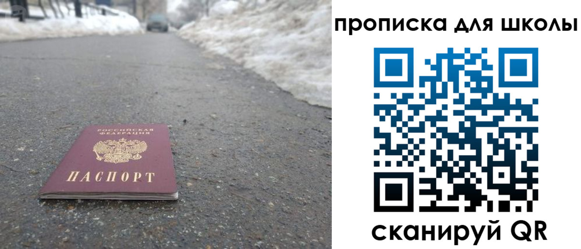 прописка для школы в Краснослободске