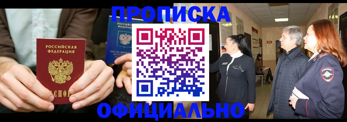 прописка для военкомата в Краснослободске