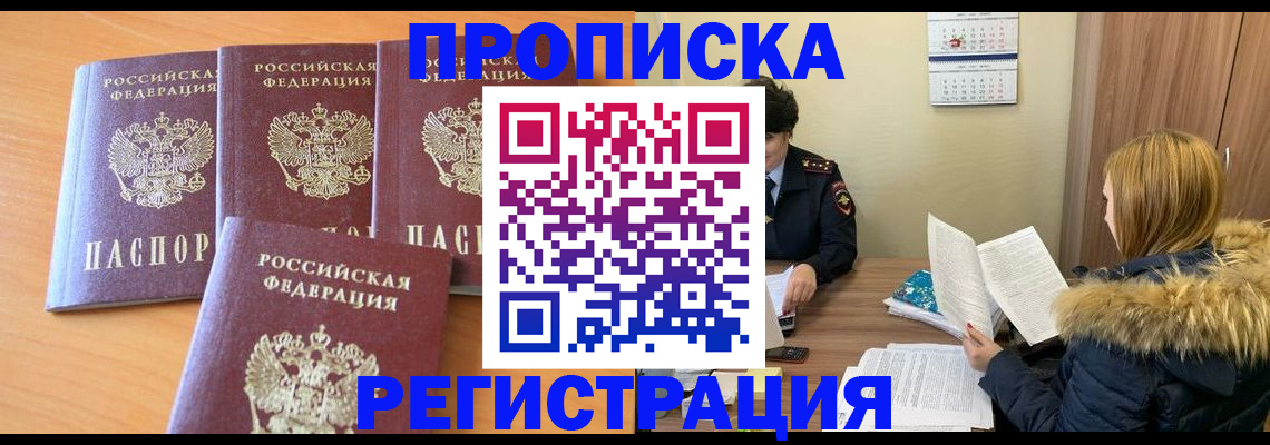 прописка для школы в Краснослободске