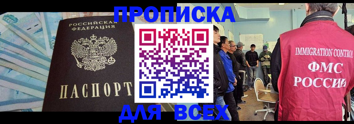 прописка штамп в Краснослободске
