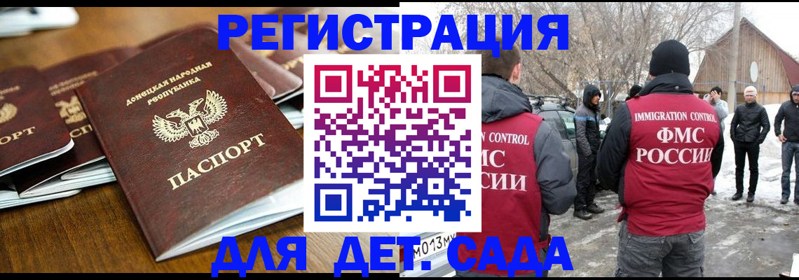 прописка ребенка в Краснослободске