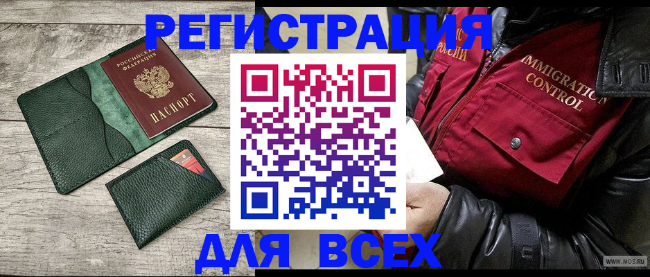 временная регистрация купить в Краснослободске