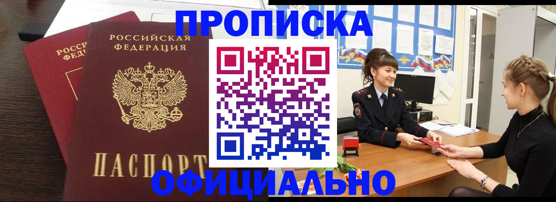 временная регистрация законно в Краснослободске